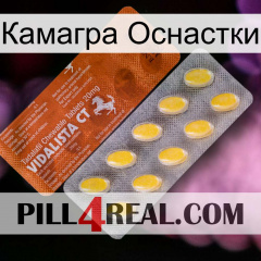 Камагра Оснастки 42